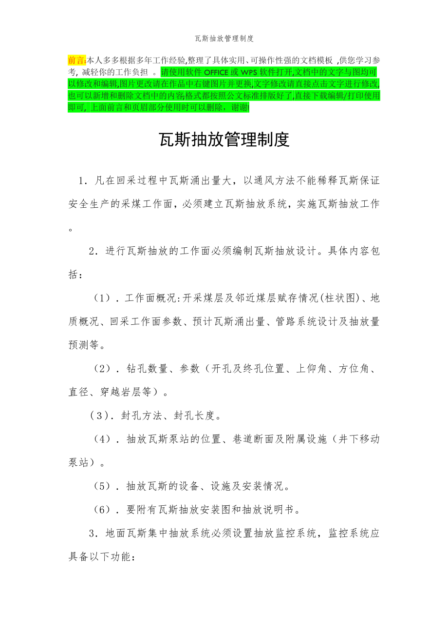 2022年范文范本瓦斯抽放管理制度.doc_第2页