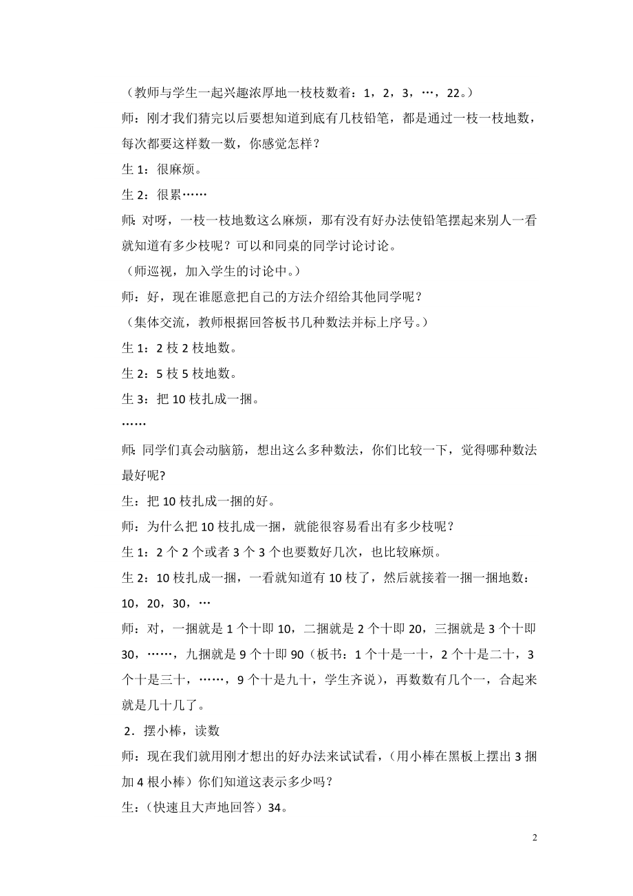 买铅笔教案及反思.doc_第2页