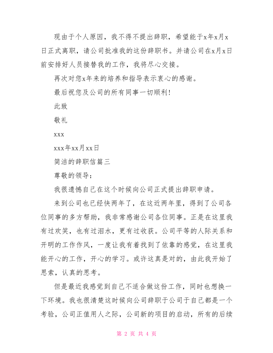 简洁的辞职信.doc_第2页