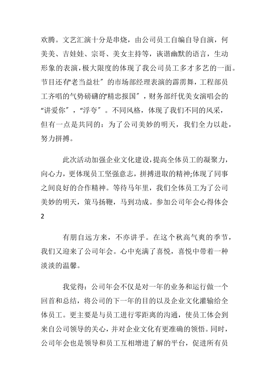 参加公司年会心得体会.docx_第2页