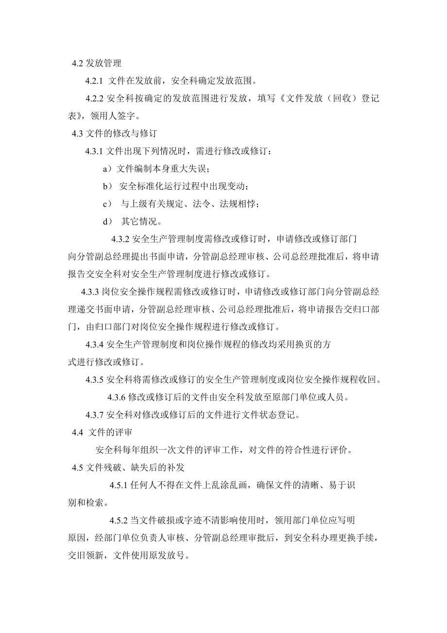 安全文件管理制度.doc_第2页