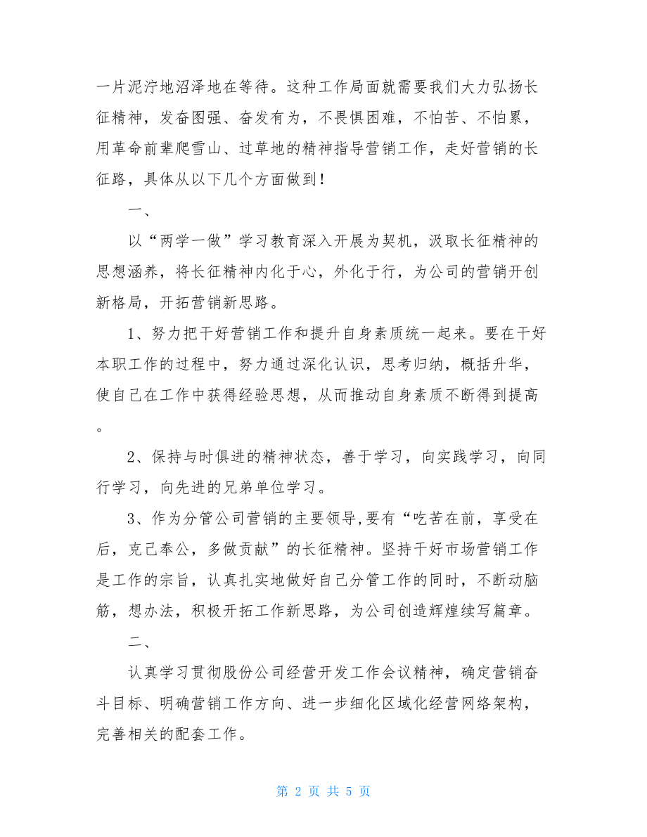 红军长征胜利80周年学习心得体会.doc_第2页