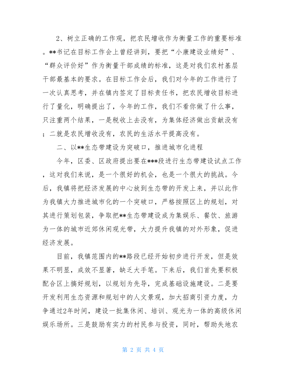 学习会议会议发言稿.doc_第2页