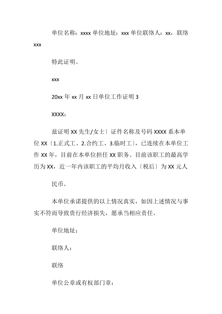 单位工作证明(通用15篇).docx_第2页