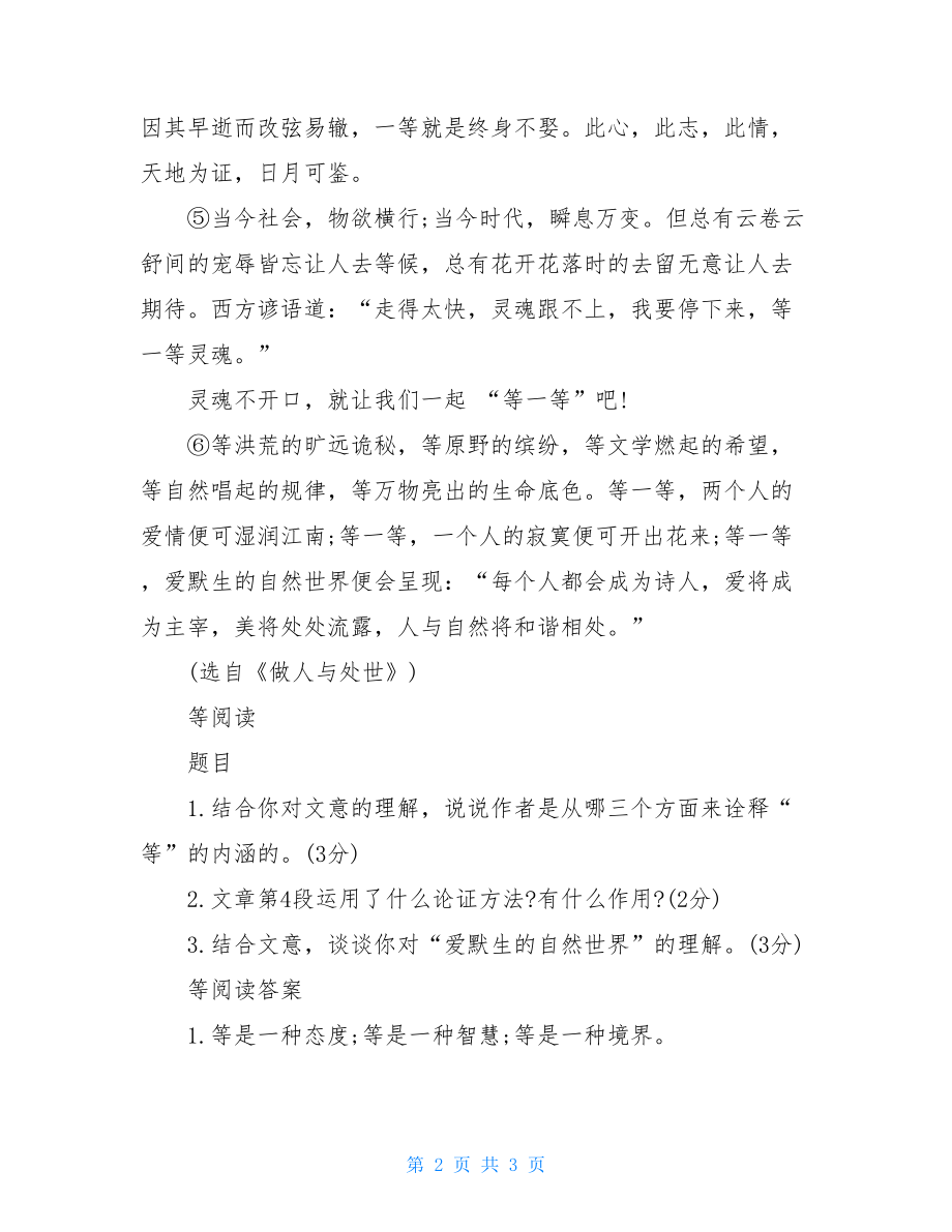 等阅读答案-假如给我三天光明阅读题及答案.doc_第2页