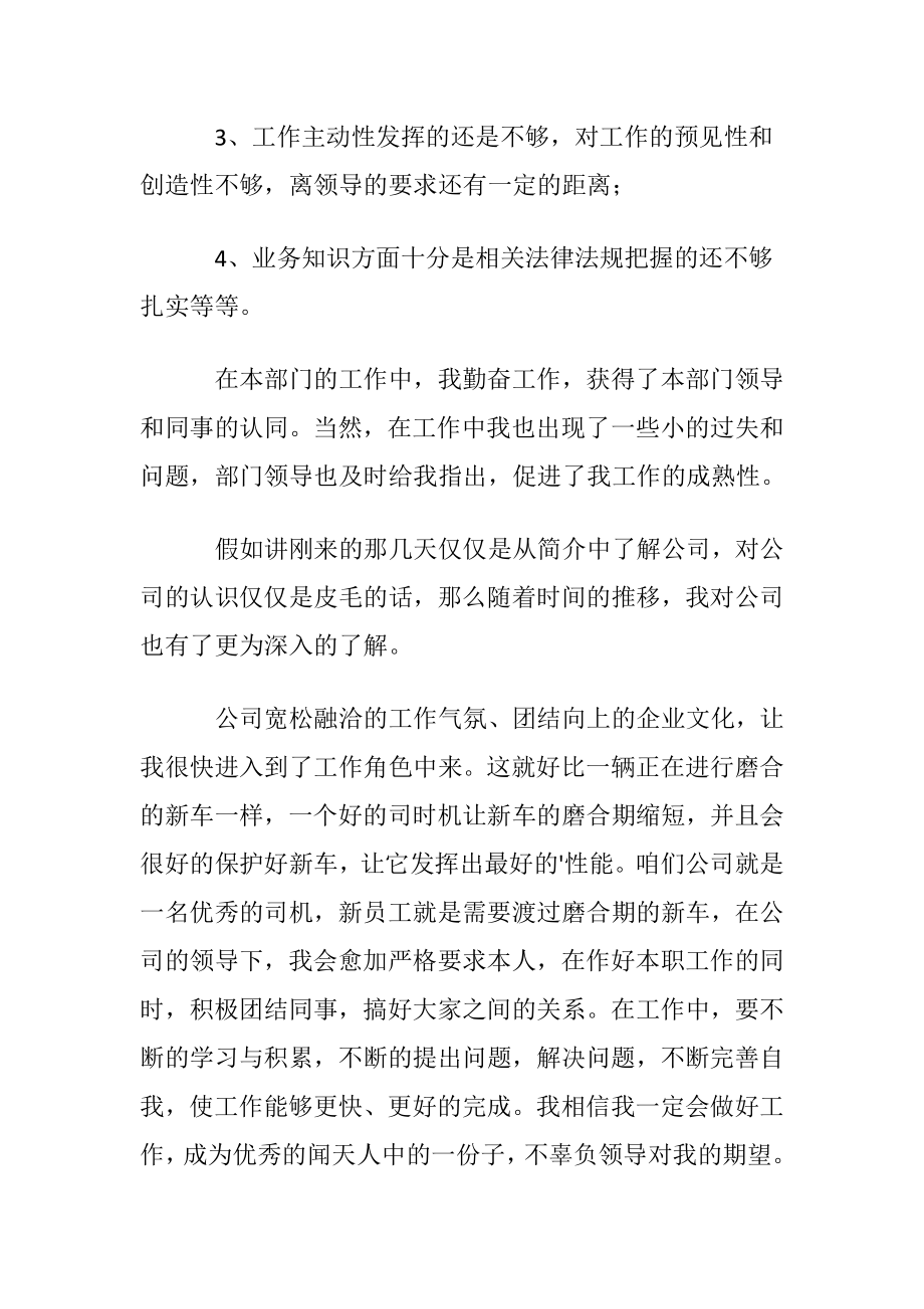 关于企业员工的转正申请书.docx_第2页