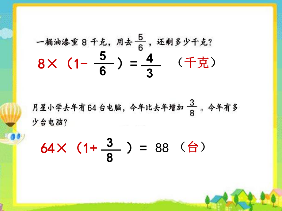 稍复杂的分数应用题练习课.ppt_第2页