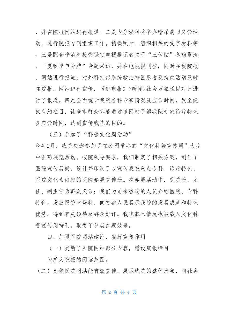 关于医院宣传科工作总结的范文.doc_第2页