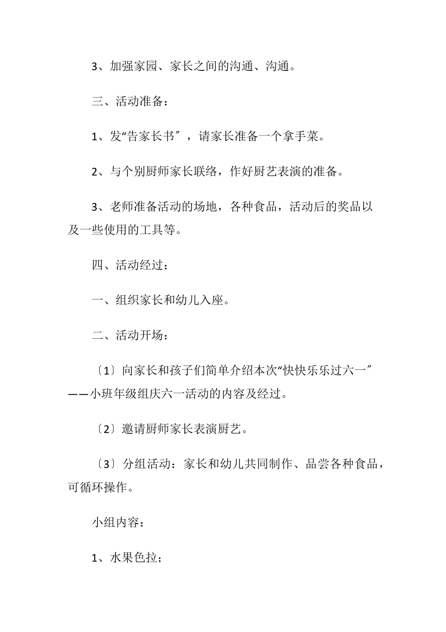 六一儿童节亲子户外游戏活动教案〔通用7篇〕.docx_第2页