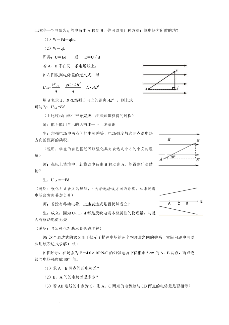 电势差与电场强度的关系教案--高一下学期物理人教版（2019）必修第三册.docx_第2页