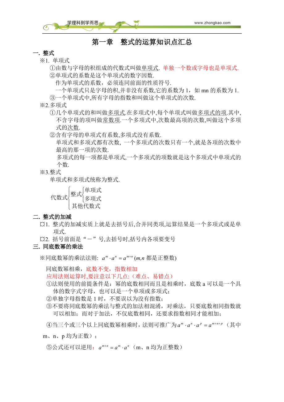 整式的运算知识点汇总.docx_第1页