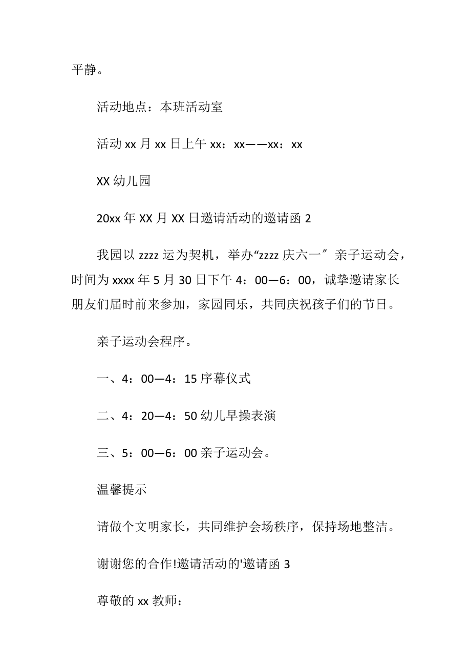 邀请活动的邀请函_1.docx_第2页