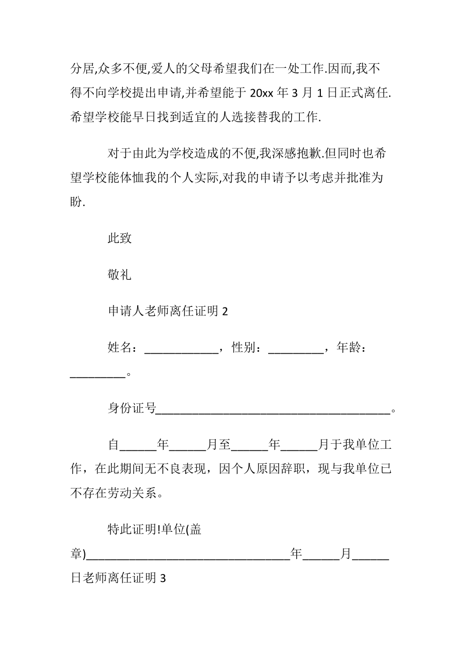 老师离任证明(合集15篇) (2).docx_第2页