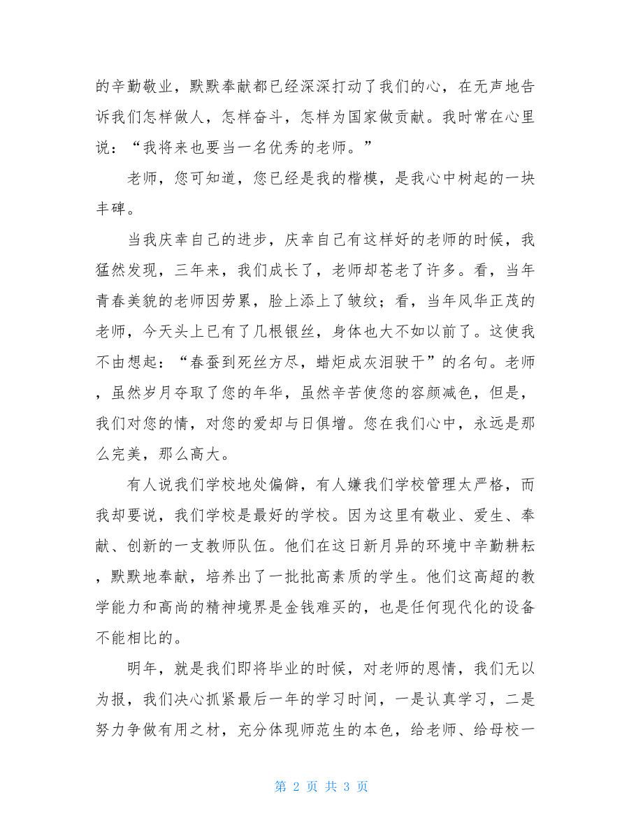 学生代表发言演讲稿教师节学生代表演讲稿.doc_第2页