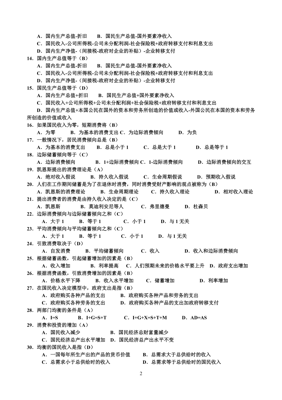 2022年电大考试《西方经济学》（电大本科：宏观部分题目）+作业测试题答题库附答案【电大备考】.docx_第2页