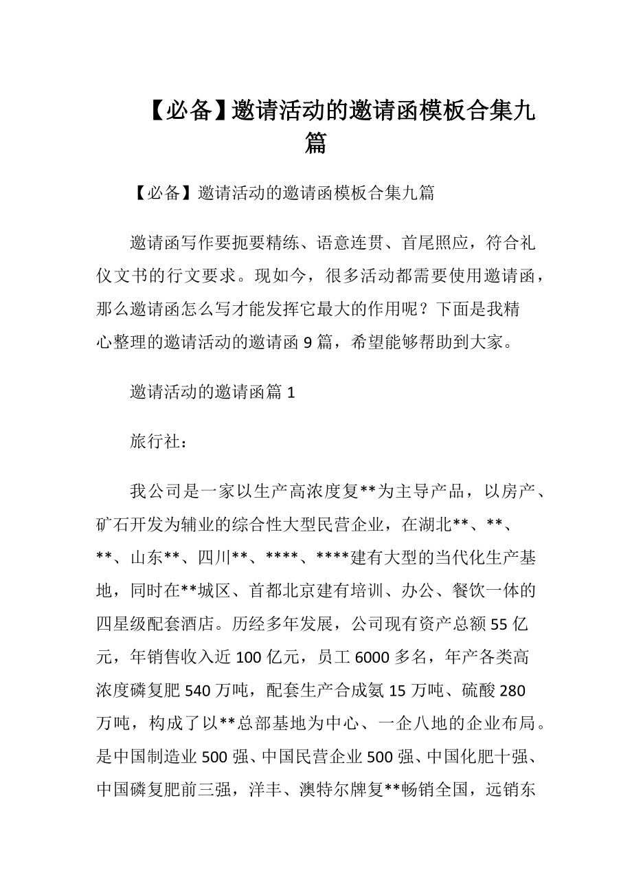 【必备】邀请活动的邀请函模板合集九篇.docx_第1页