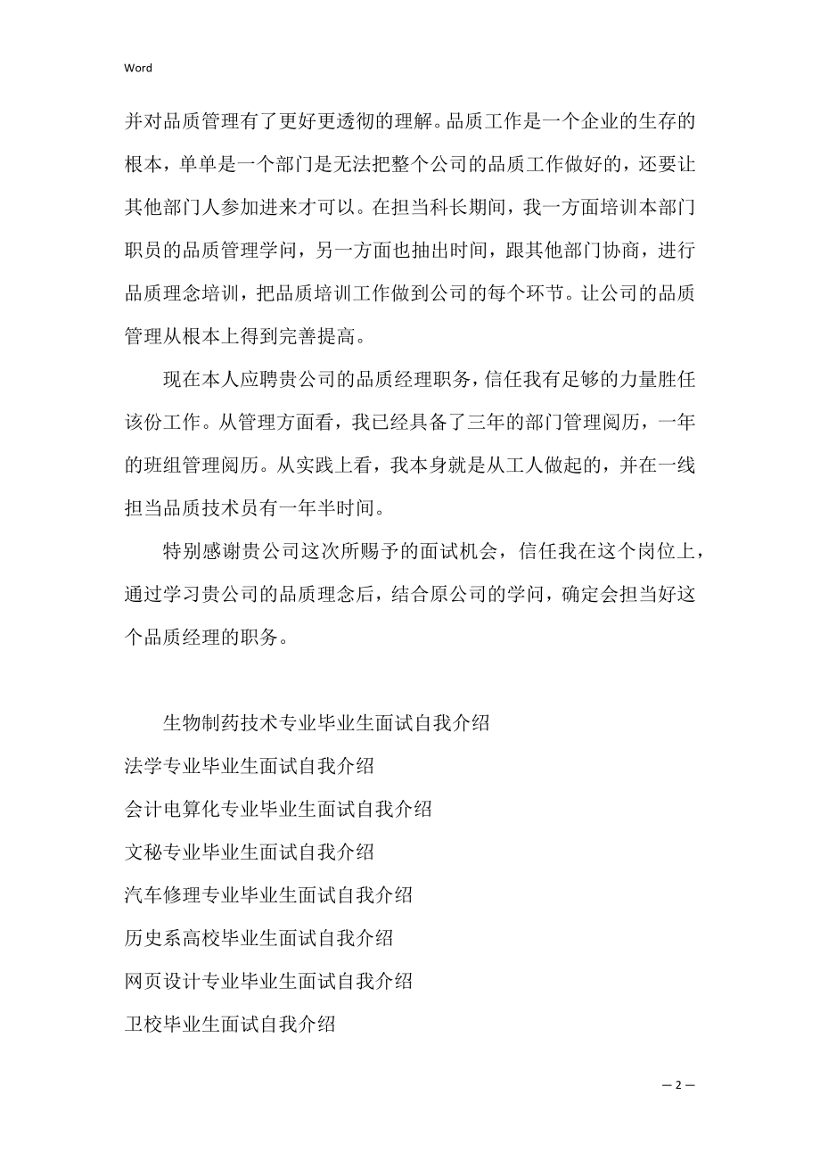 机械制造专业毕业生面试自我介绍（全文完整）.docx_第2页