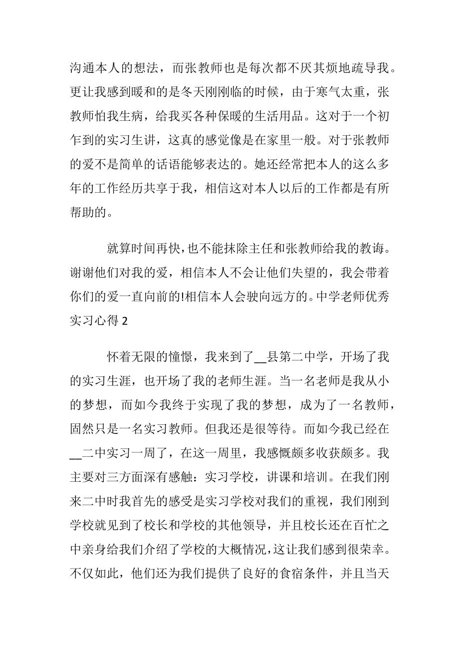 中学老师优秀实习心得.docx_第2页