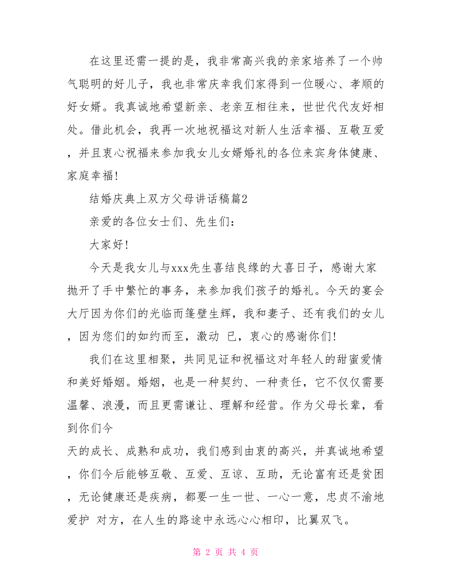 结婚庆典上双方父母讲话稿-开业庆典领导讲话稿.doc_第2页