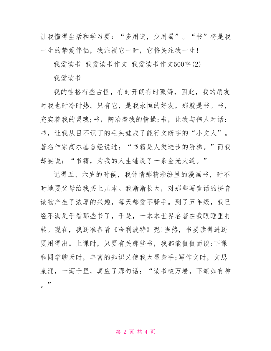 我爱读书手抄报.doc_第2页