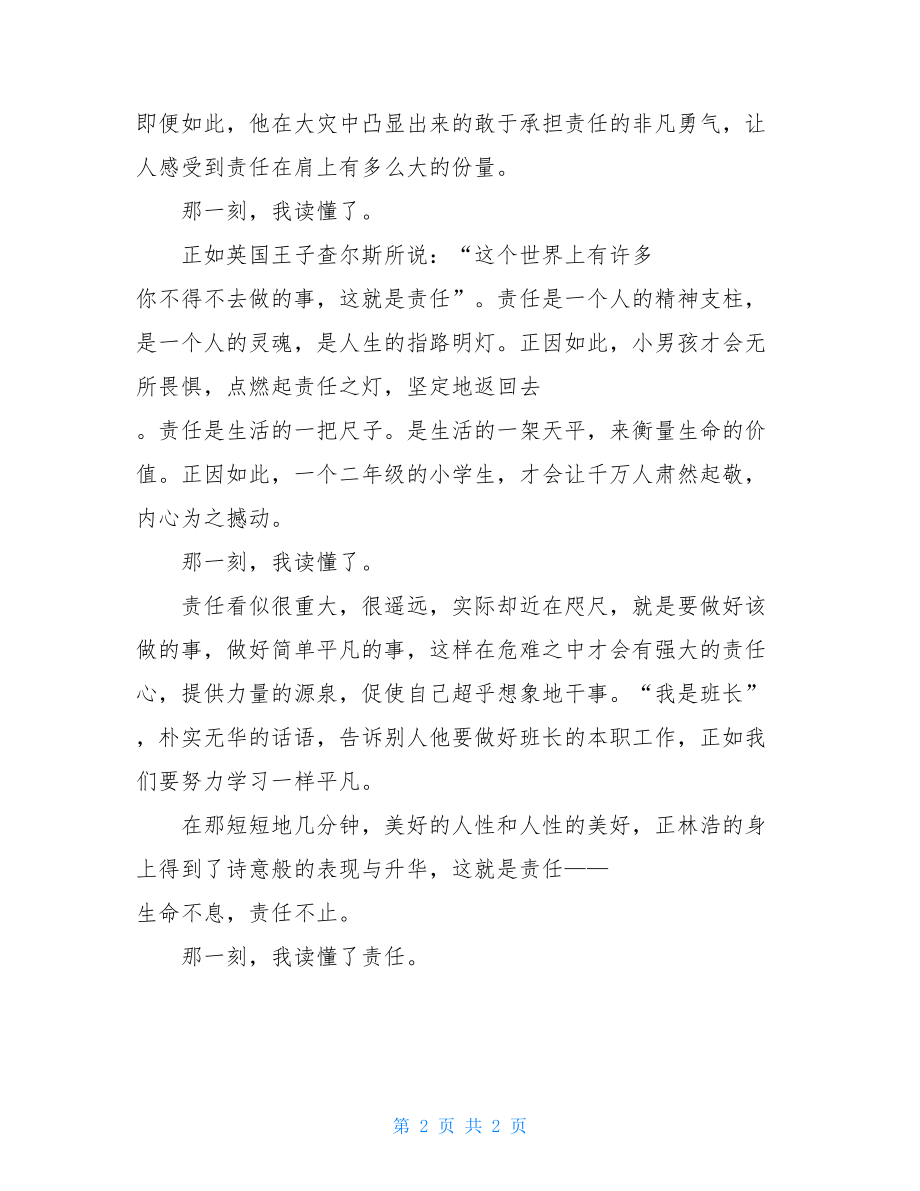 那一刻我读懂了责任那一刻我读懂了责任作文800字.doc_第2页