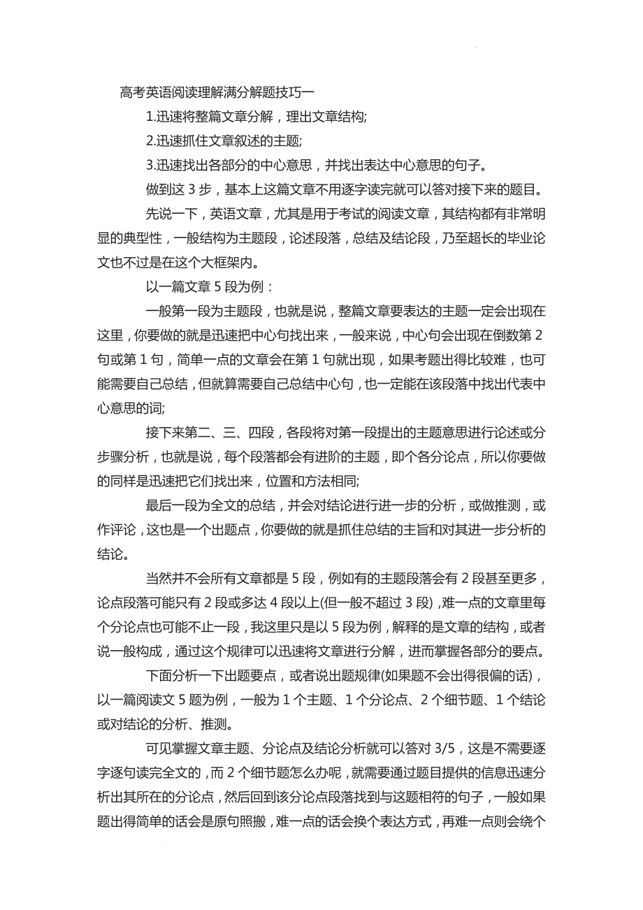 高考英语阅读理解满分解题技巧.docx_第1页