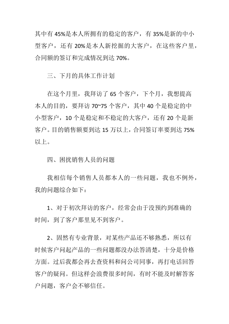 企业销售员工述职报告.docx_第2页