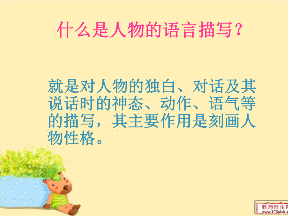 作文专题课件人物语言描写训练.ppt_第2页