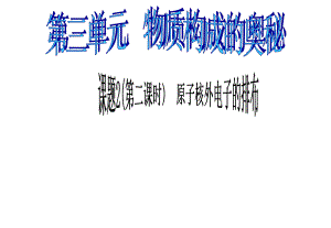 原子结构2.ppt