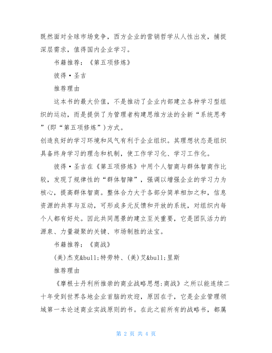 企业管理者必读的5本书籍推荐-管理者必读的十本书.doc_第2页