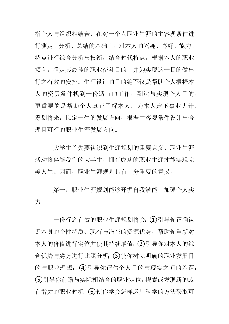 大学生职业规划汇编15篇.docx_第2页