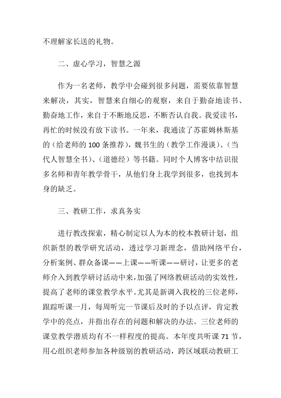 关于小学老师述职报告〔通用6篇〕.docx_第2页