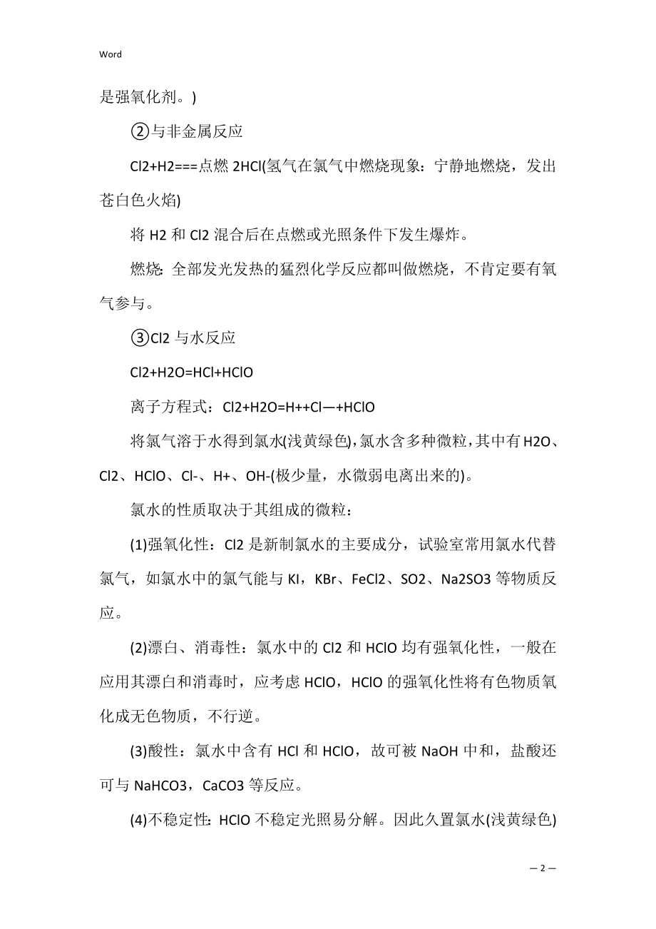 高一化学复习知识点整理（完整文档）.docx_第2页