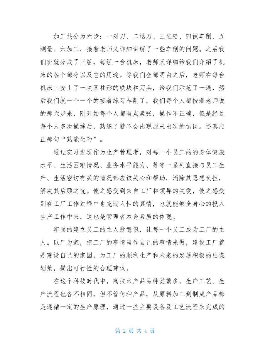 工厂实习总结范文.doc_第2页