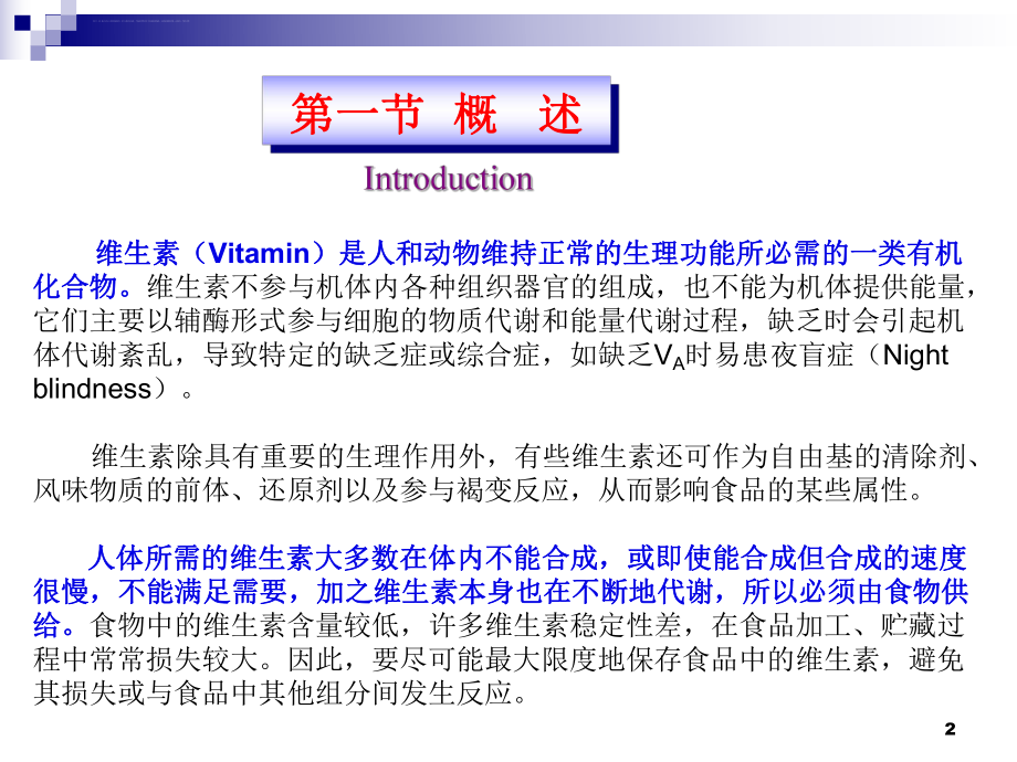 食品化学07第七章、维生素与矿物质剖析ppt课件.ppt_第2页