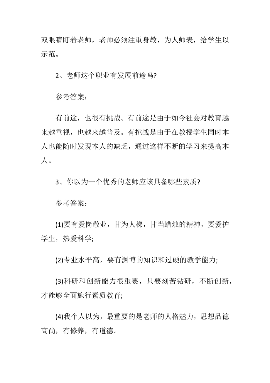 中学老师资格证构造化面试试题及答案.docx_第2页