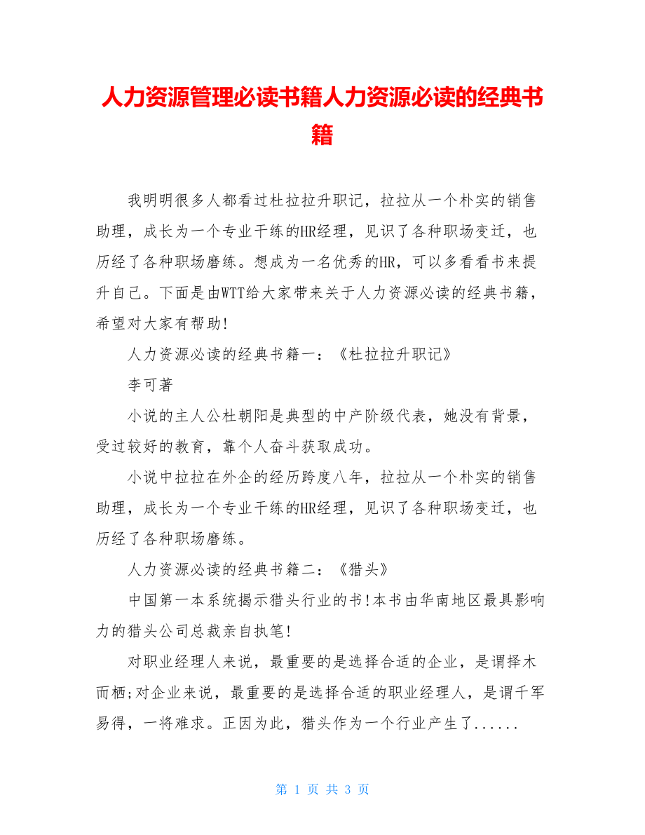 人力资源管理必读书籍人力资源必读的经典书籍.doc_第1页