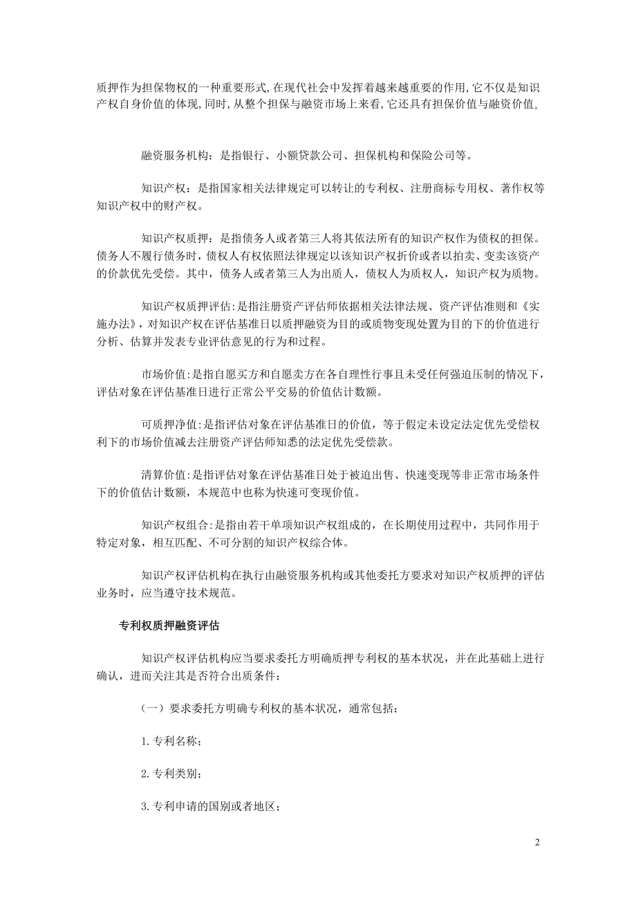 中小企业知识产权融资指南.docx_第2页