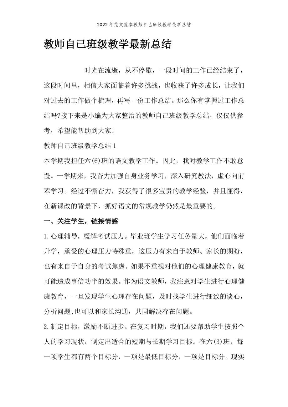 2022年范文范本教师自己班级教学最新总结.doc_第2页