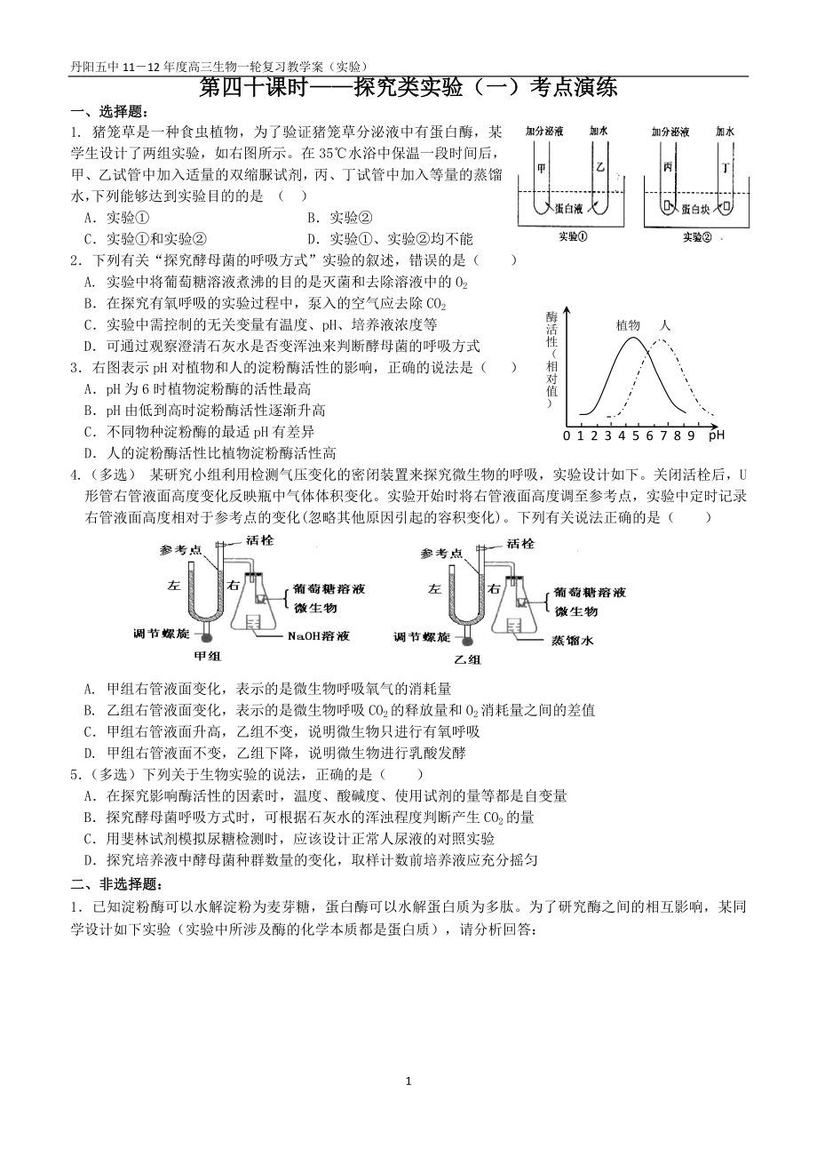 探究类实验一考点演练.doc_第1页