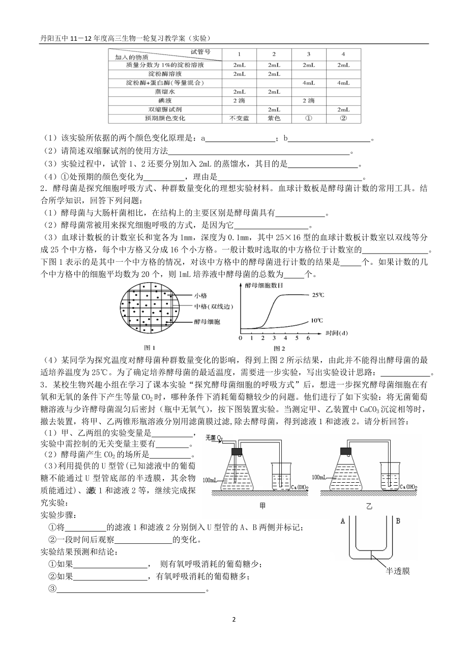 探究类实验一考点演练.doc_第2页