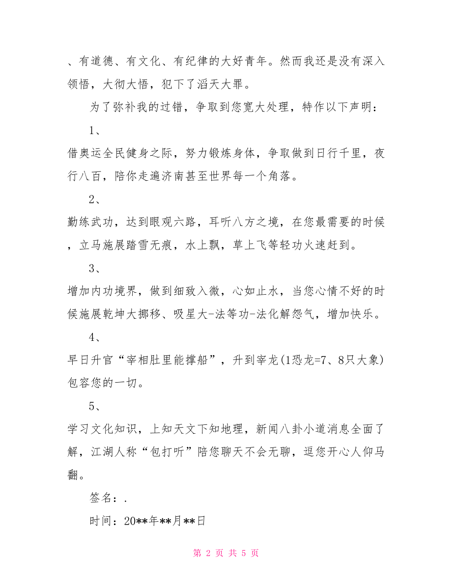 检讨书给老婆【对媳妇的检讨】.doc_第2页