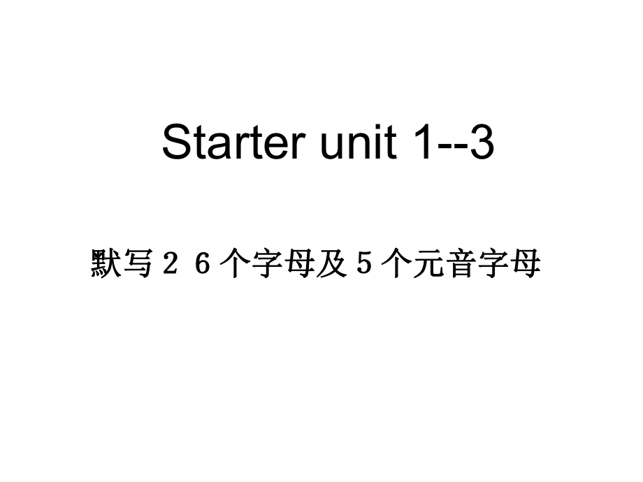 新目标七年级上starterUnit1-Unit3复习课件.ppt_第1页