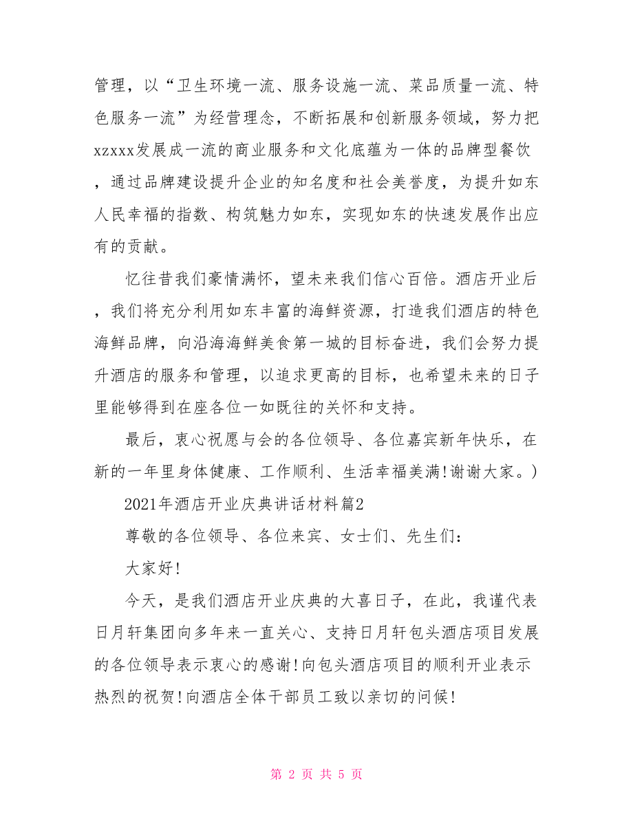 开业庆典领导讲话稿.doc_第2页