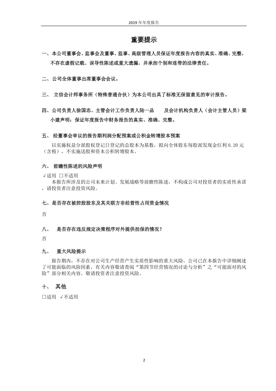 国茂股份：2019年年度报告.PDF_第2页