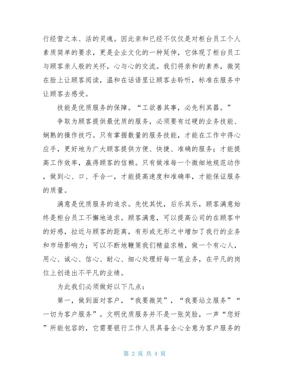 银行柜面服务百日整治心得体会银行柜面工作心得体会.doc_第2页