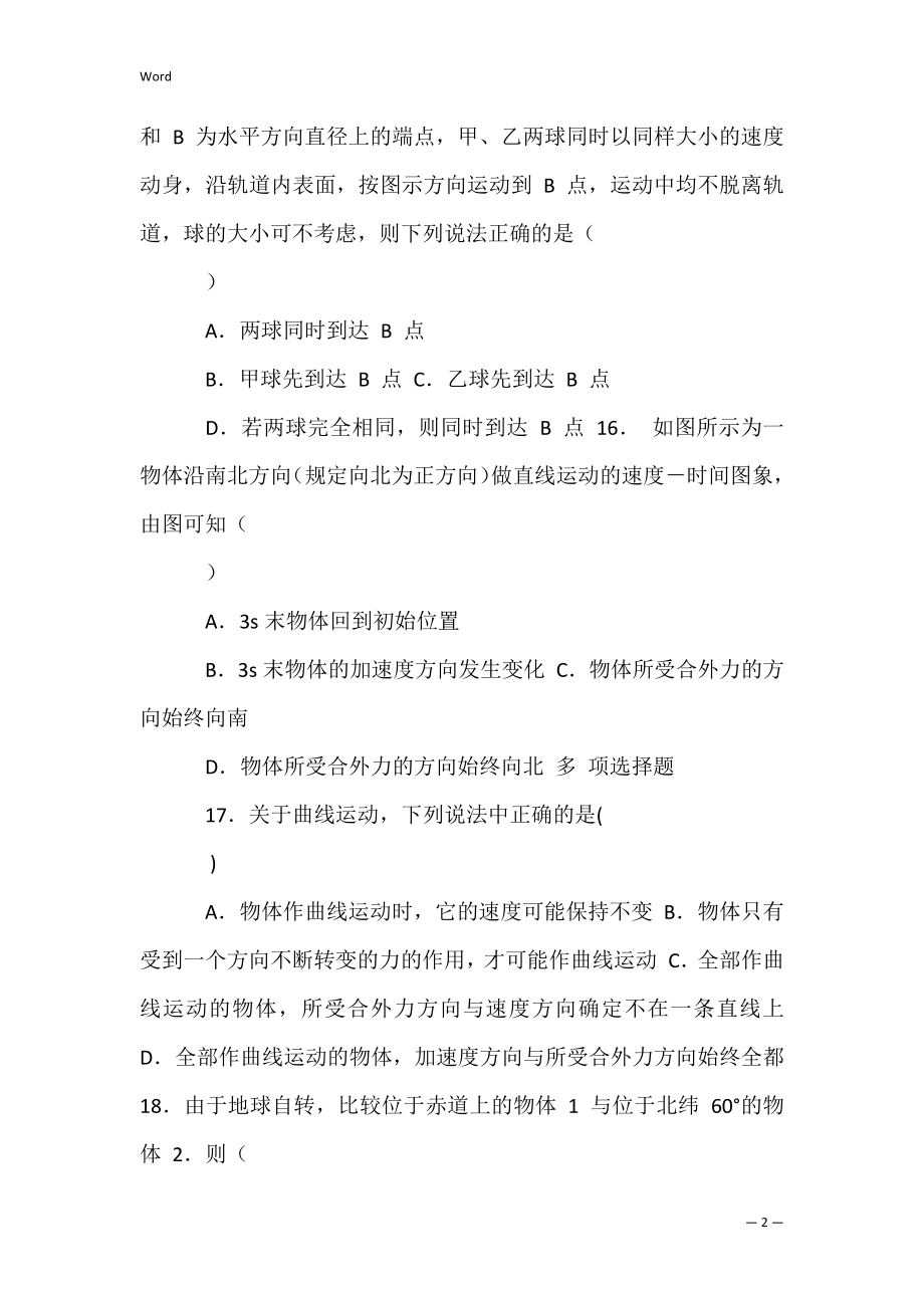 高一第二学期期末考试物理试题word文档参考答案.docx_第2页