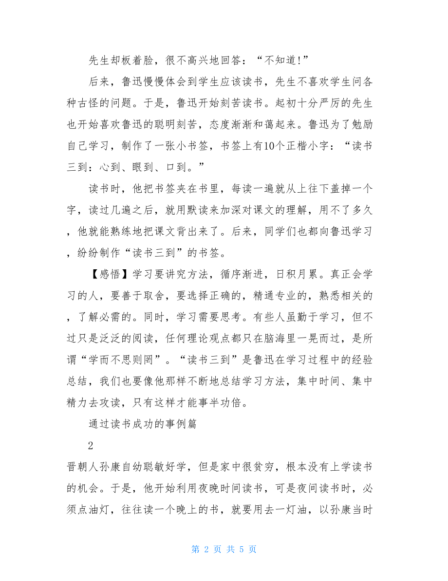 通过读书成功的事例通过合作成功的事例.doc_第2页