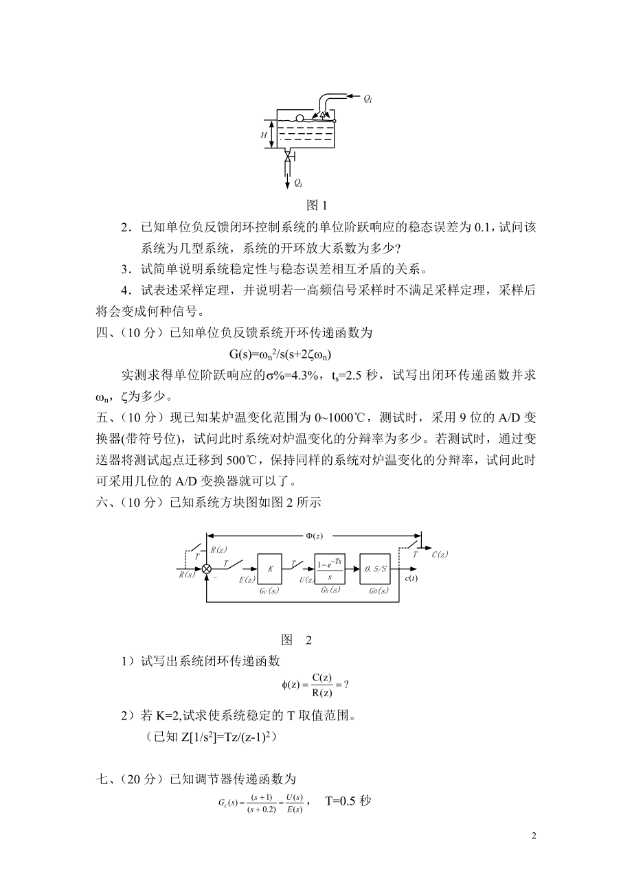 计算机控制技术题库(附答案).doc_第2页