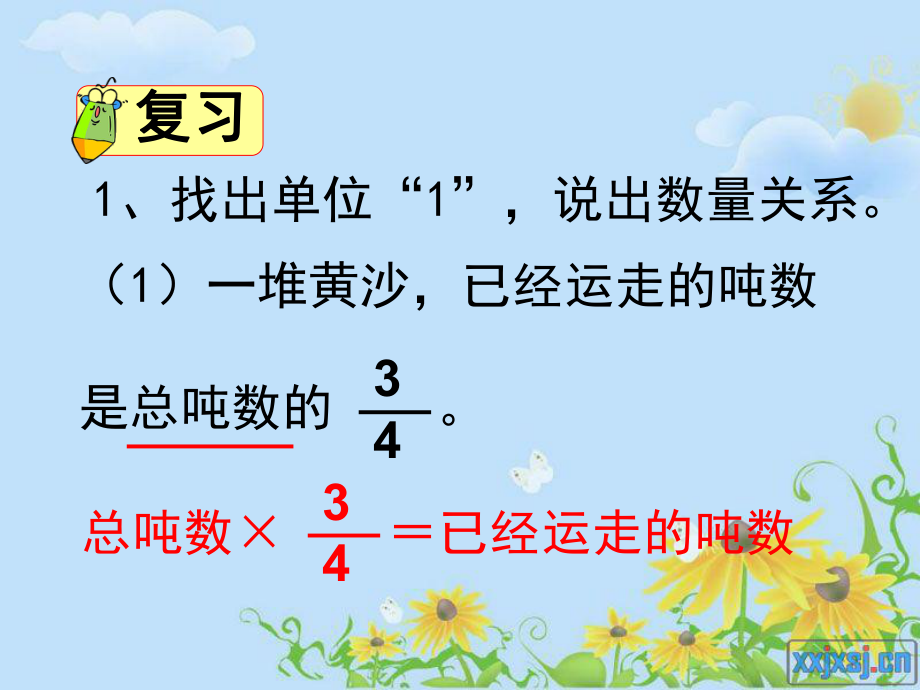 例2(苏教版)六年级数学上册课件_稍复杂的分数乘法实际问题(一).ppt_第2页